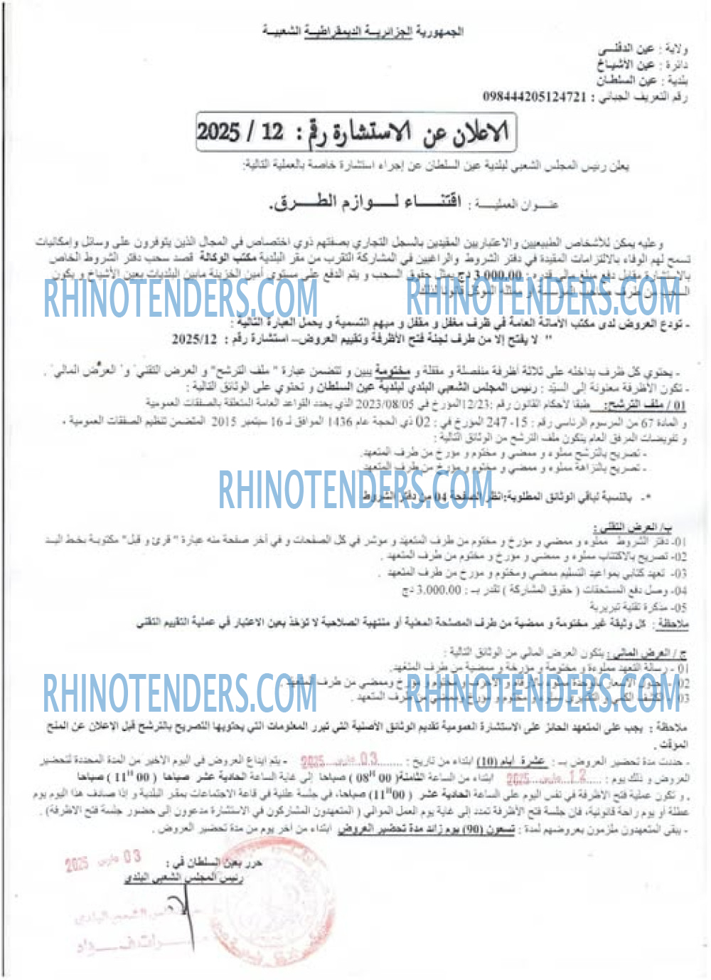 Rhinotenders