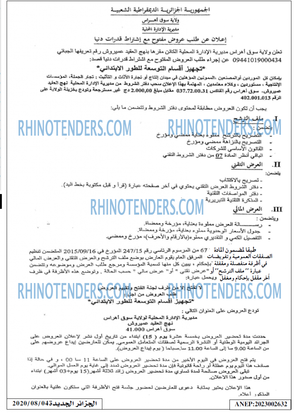 الجزائر الجديدة