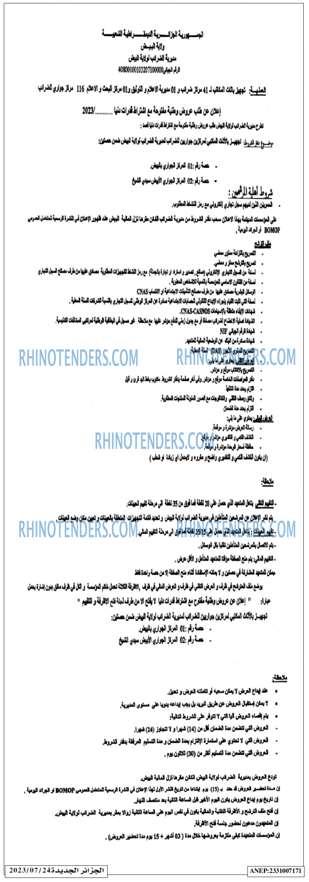 الجزائر الجديدة