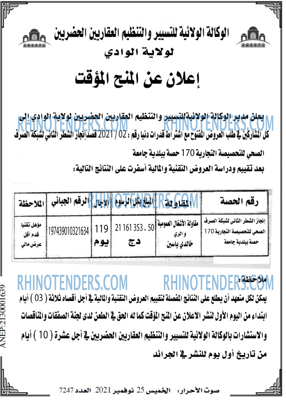 صوت الاحرار