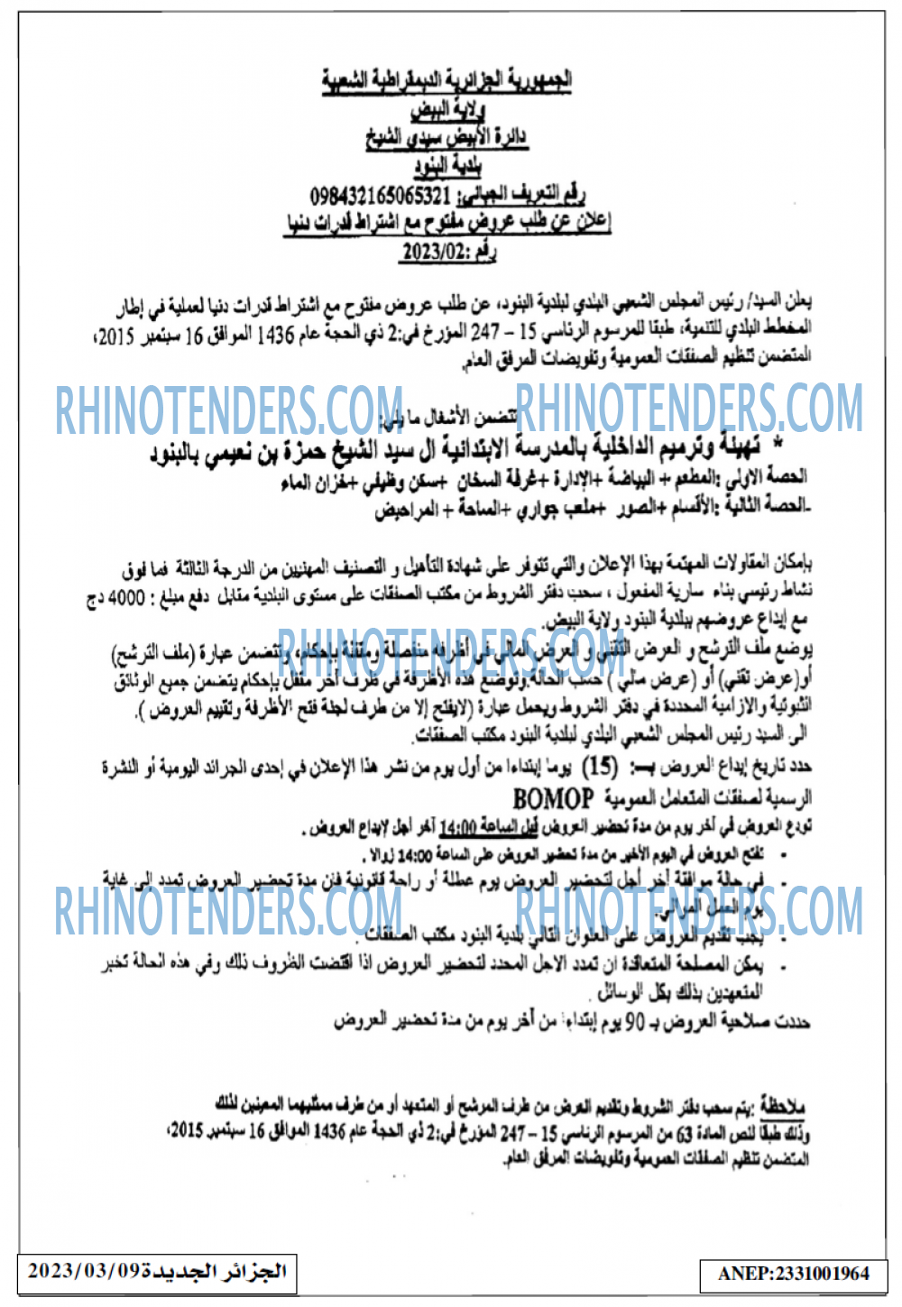 الجزائر الجديدة