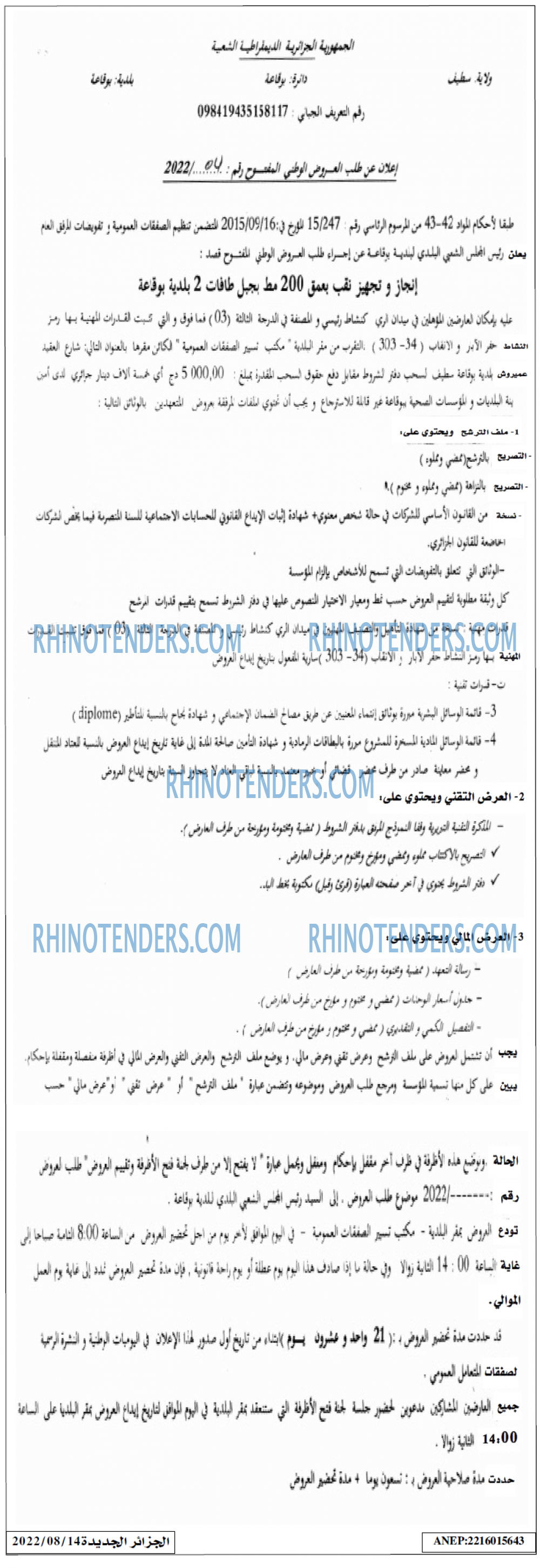 الجزائر الجديدة