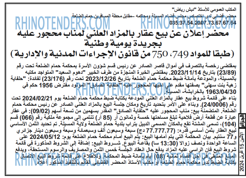 الجزائر