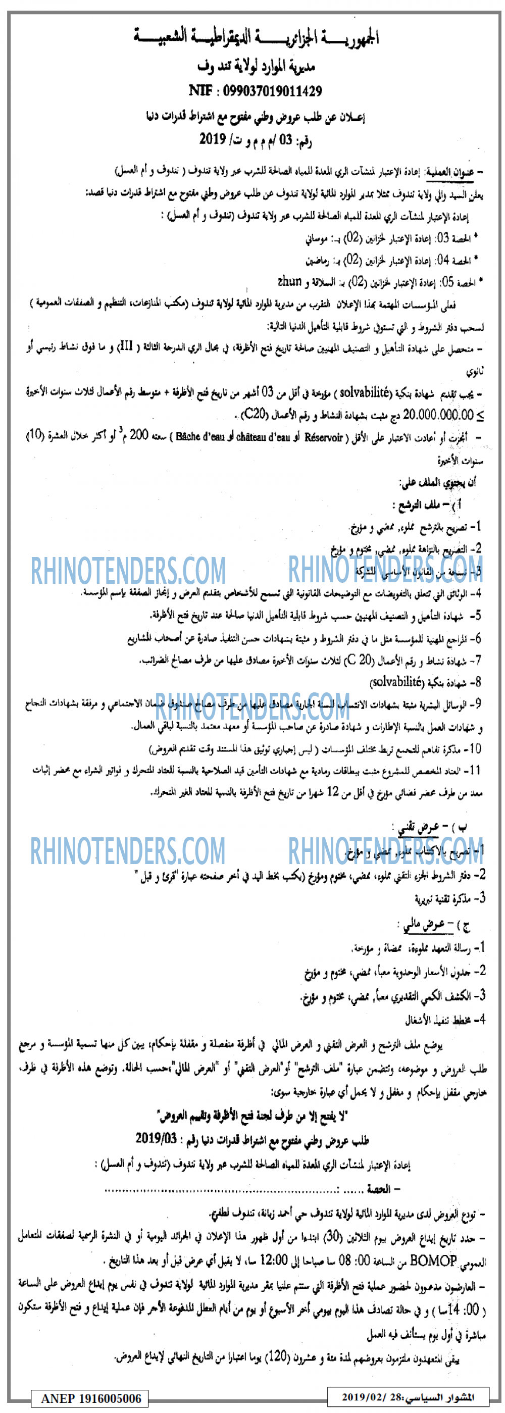 المشوار السياسي
