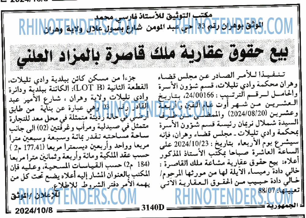 الجمهورية