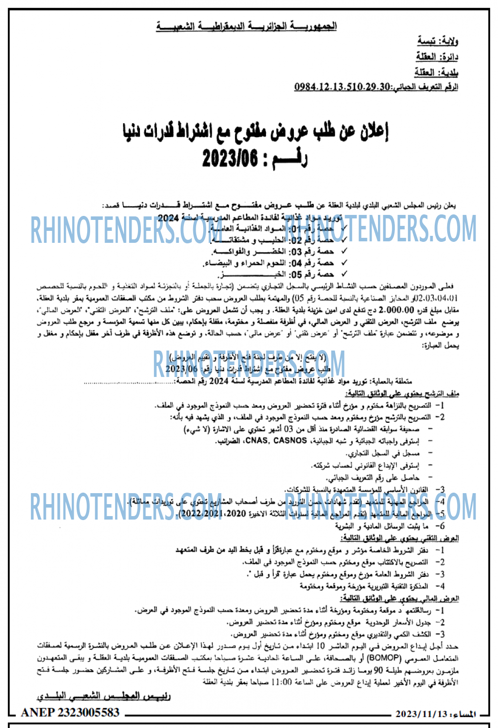 المساء