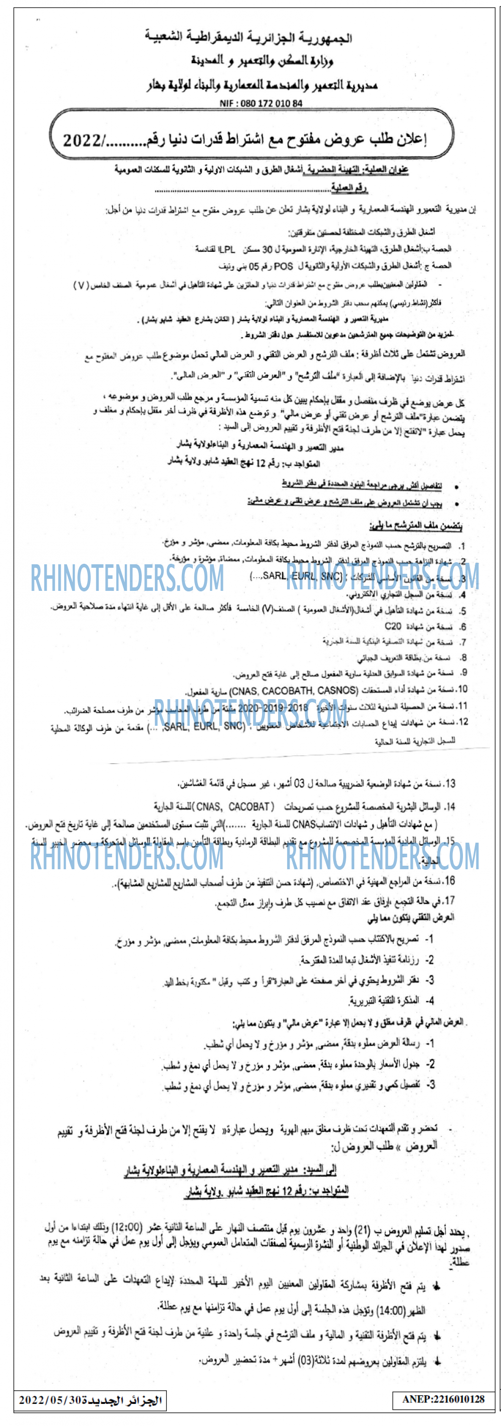 الجزائر الجديدة