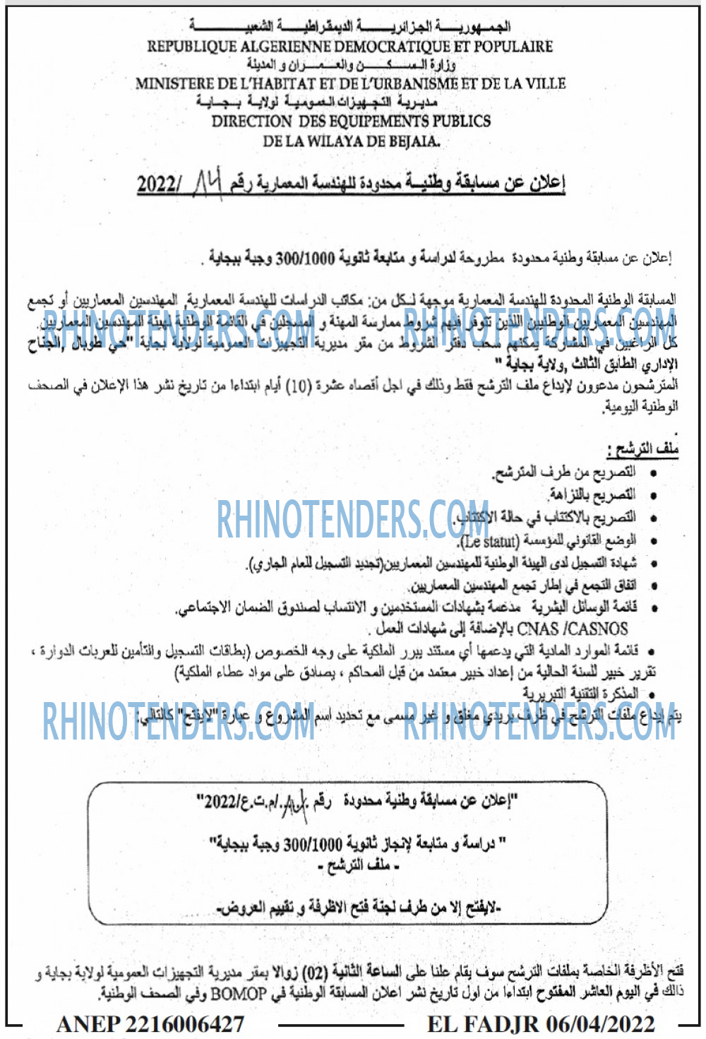 الفجر