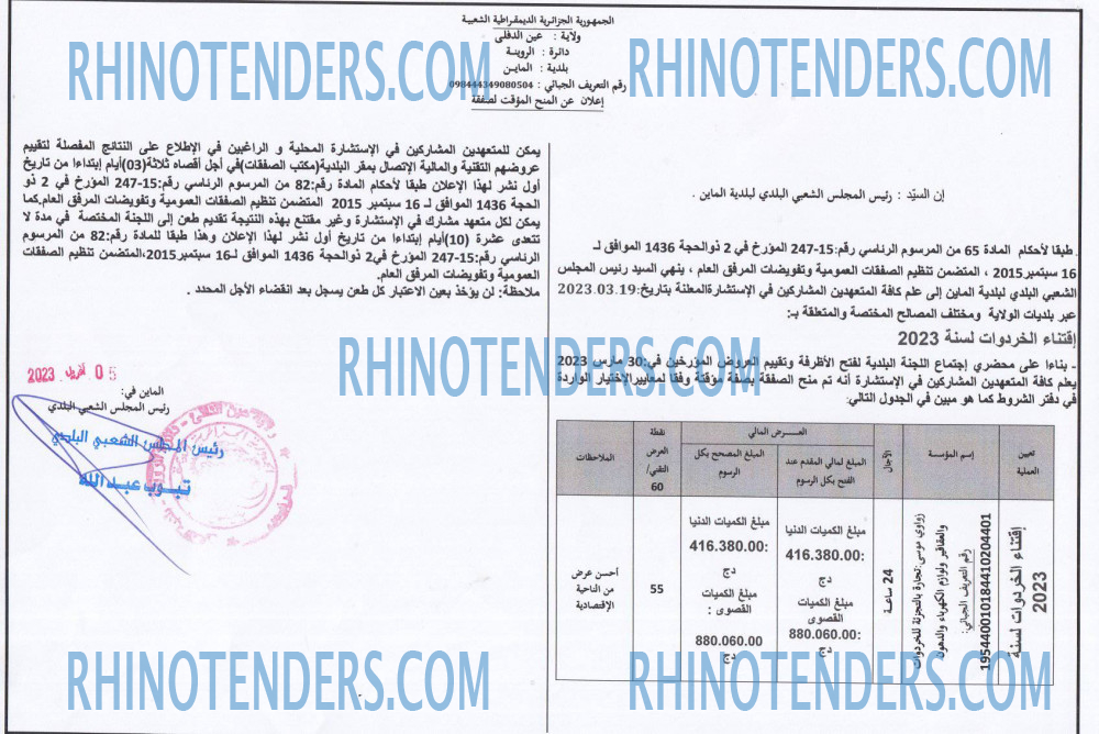 Rhinotenders
