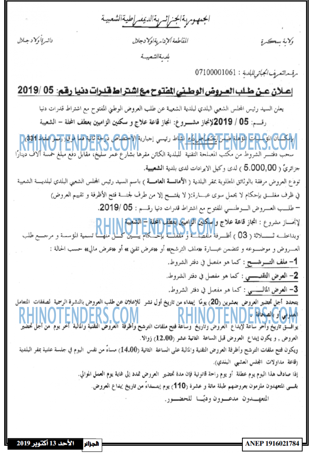 الجزائر