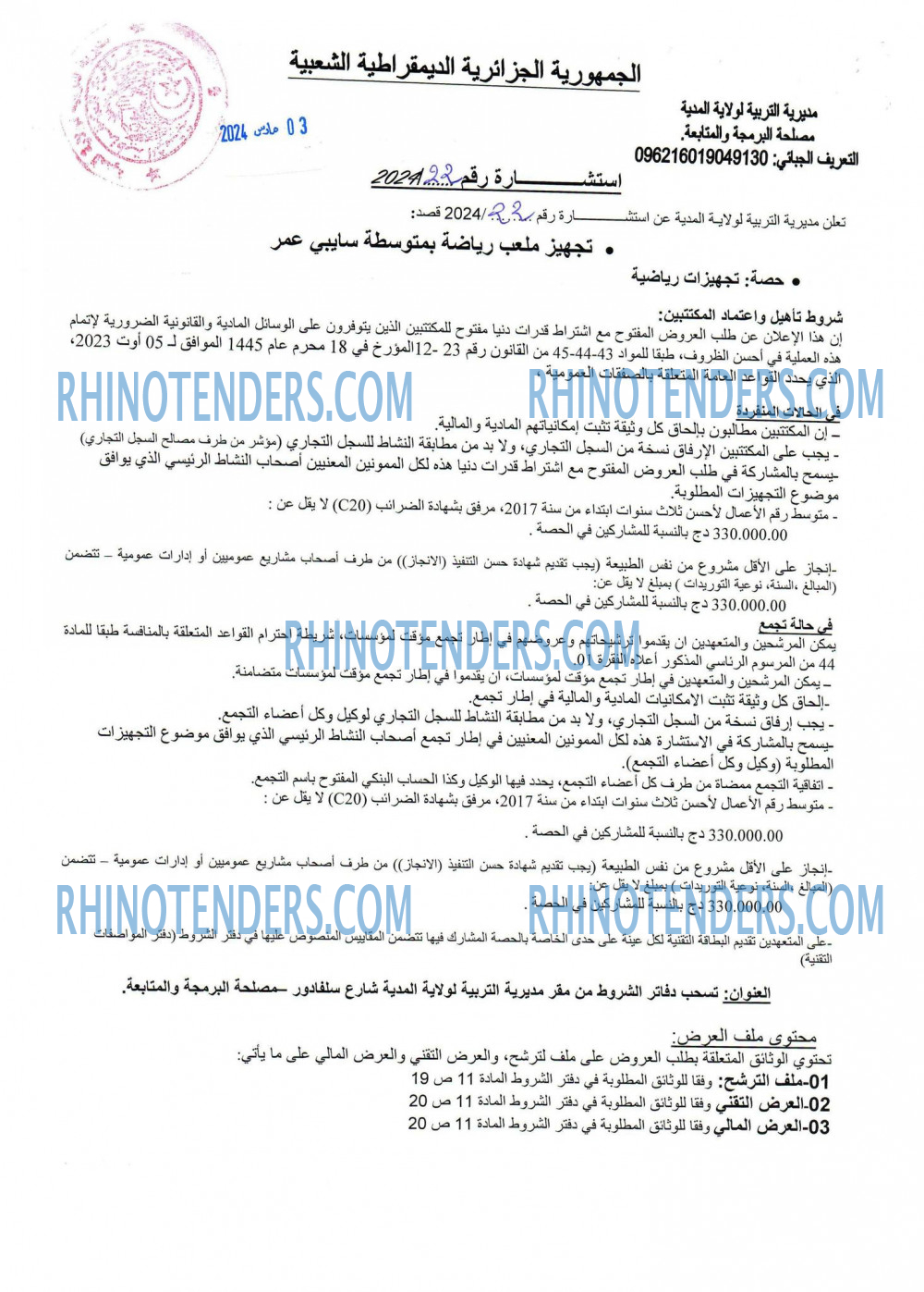 Rhinotenders