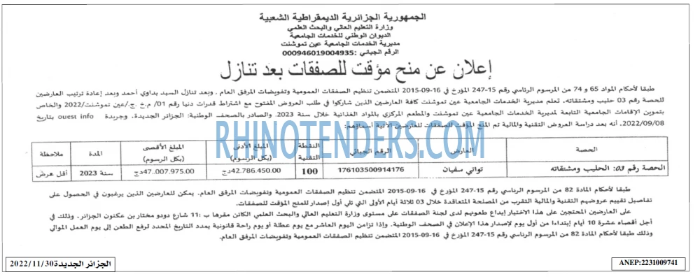 الجزائر الجديدة