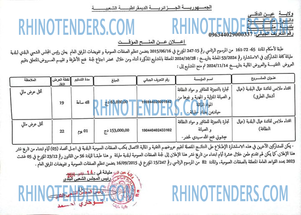 Rhinotenders