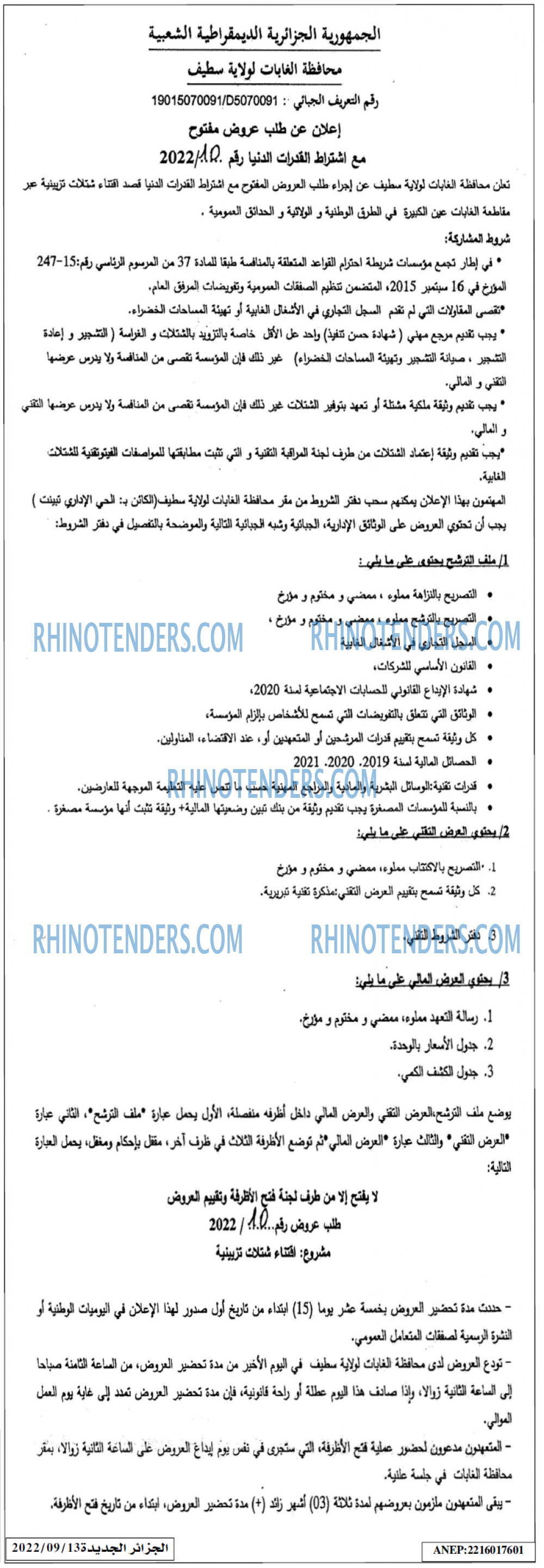 الجزائر الجديدة
