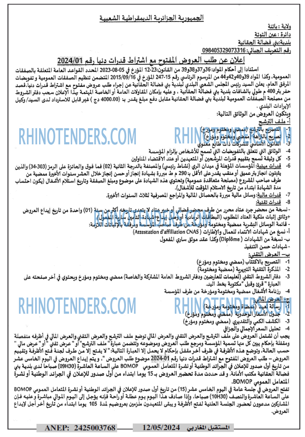 Rhinotenders