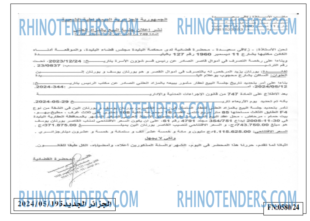 الجزائر الجديدة