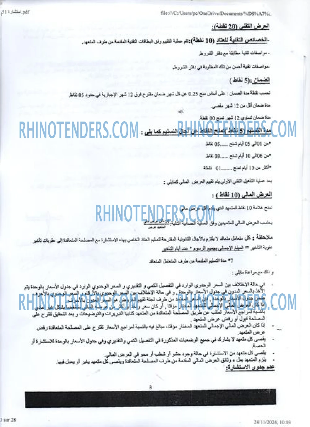 Rhinotenders