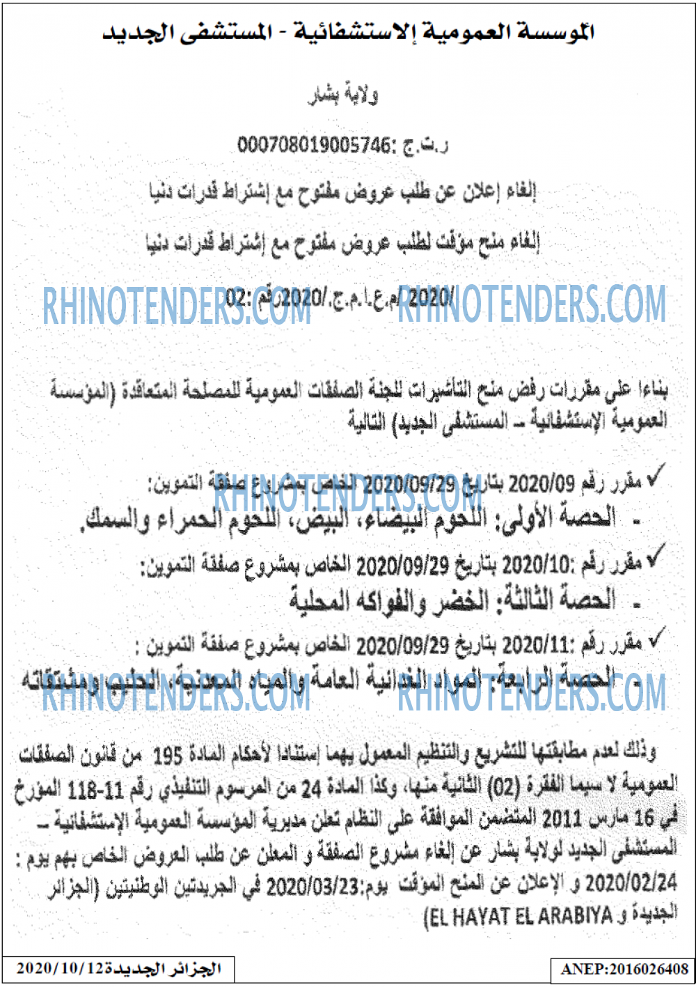الجزائر الجديدة