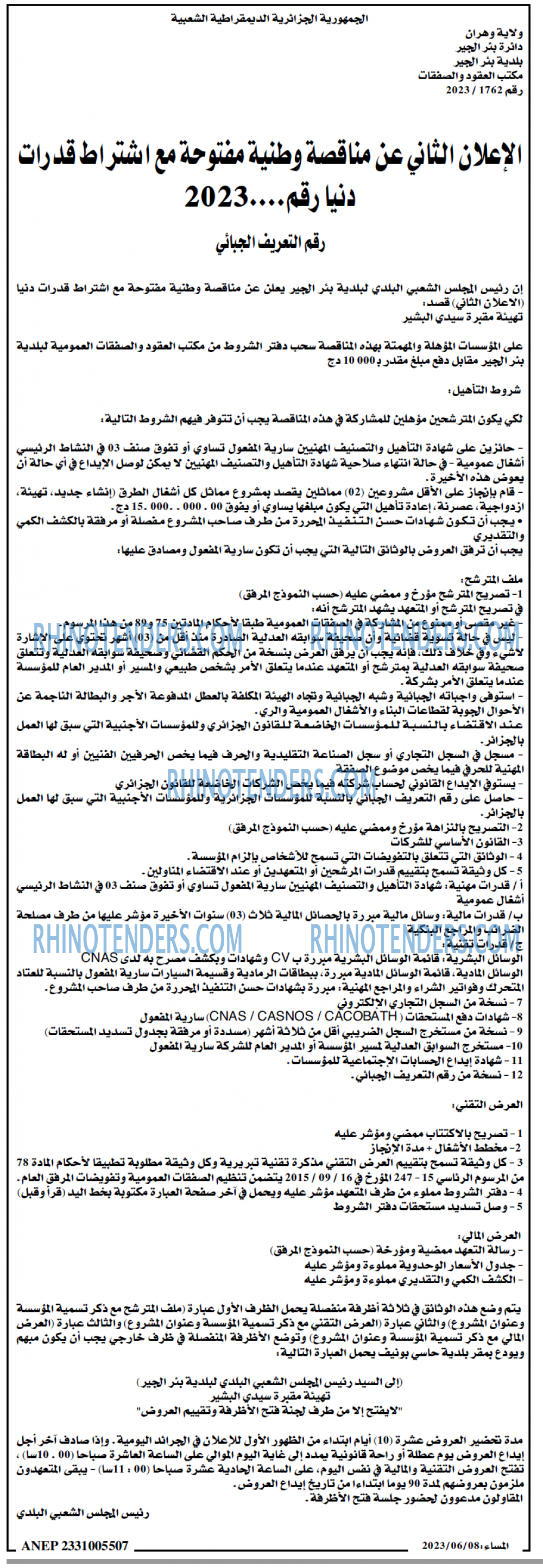 المساء
