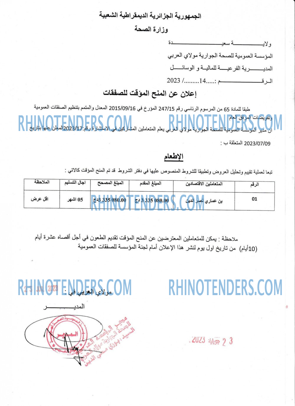 Rhinotenders