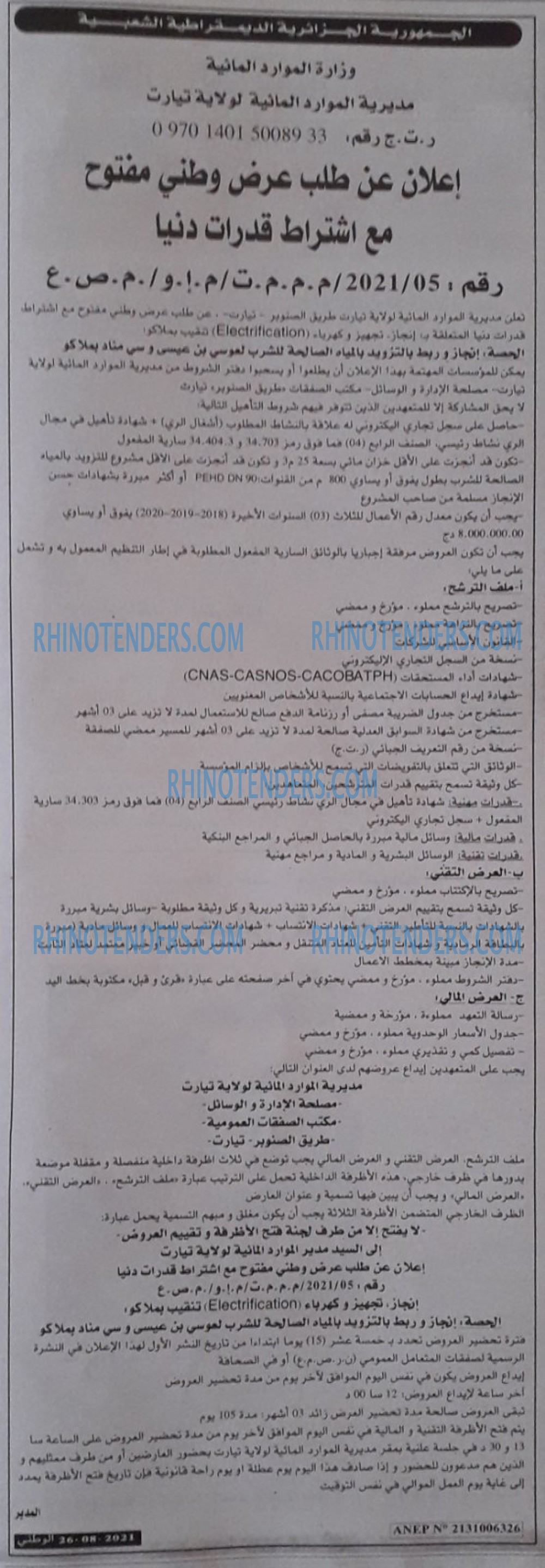 الوطني