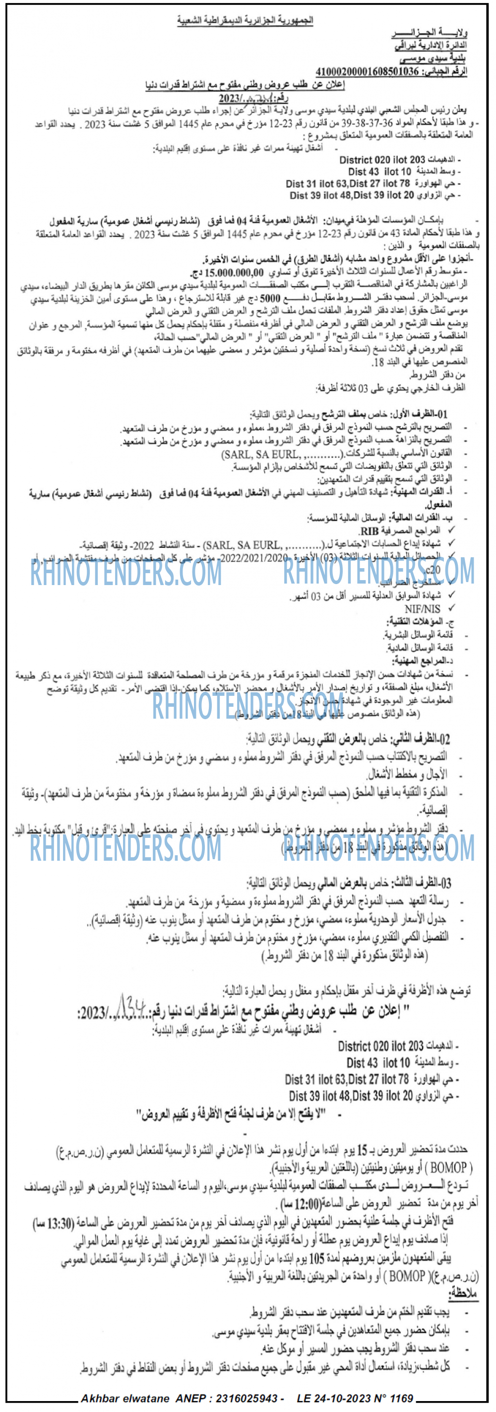 Akhbar Lwatan