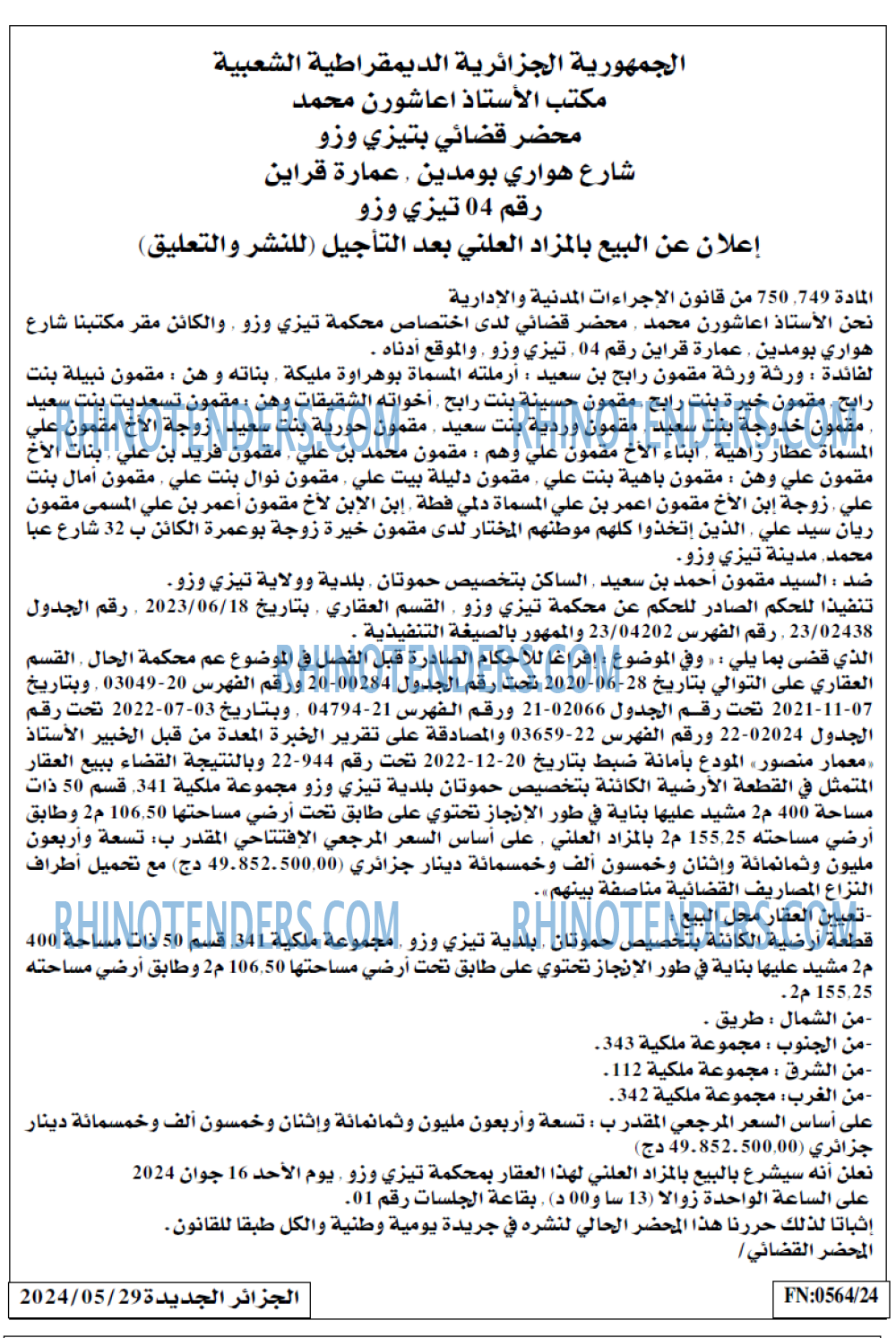 الجزائر الجديدة