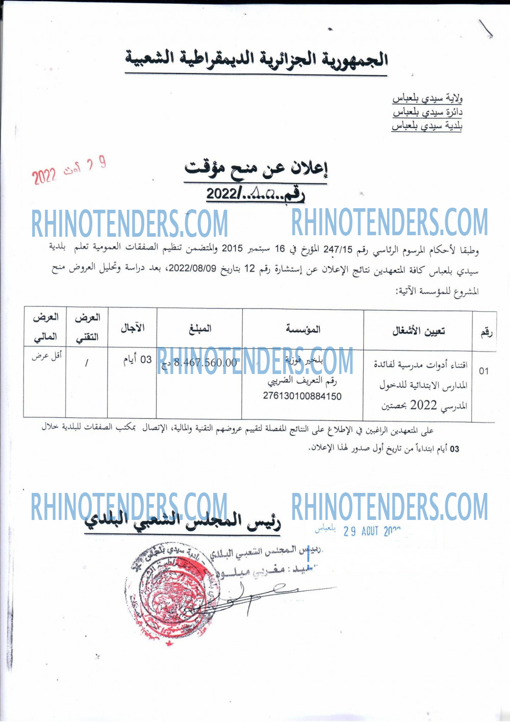 Rhinotenders
