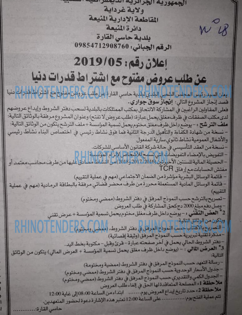 EL KHABAR