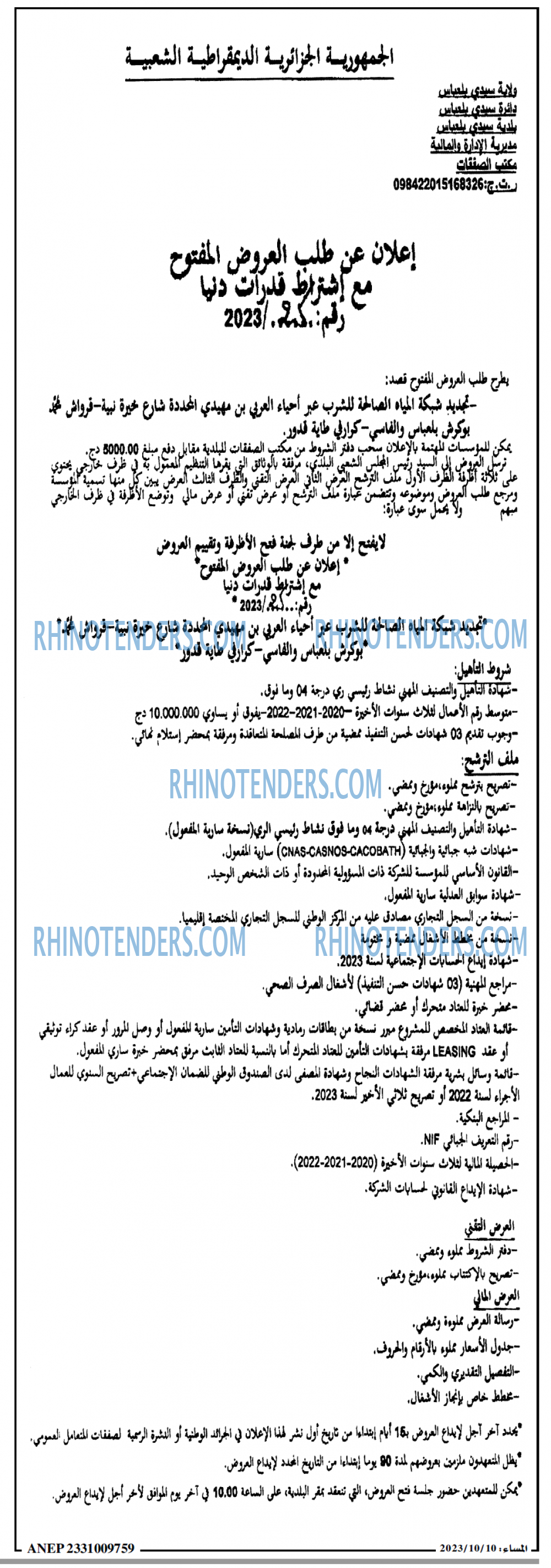 المساء