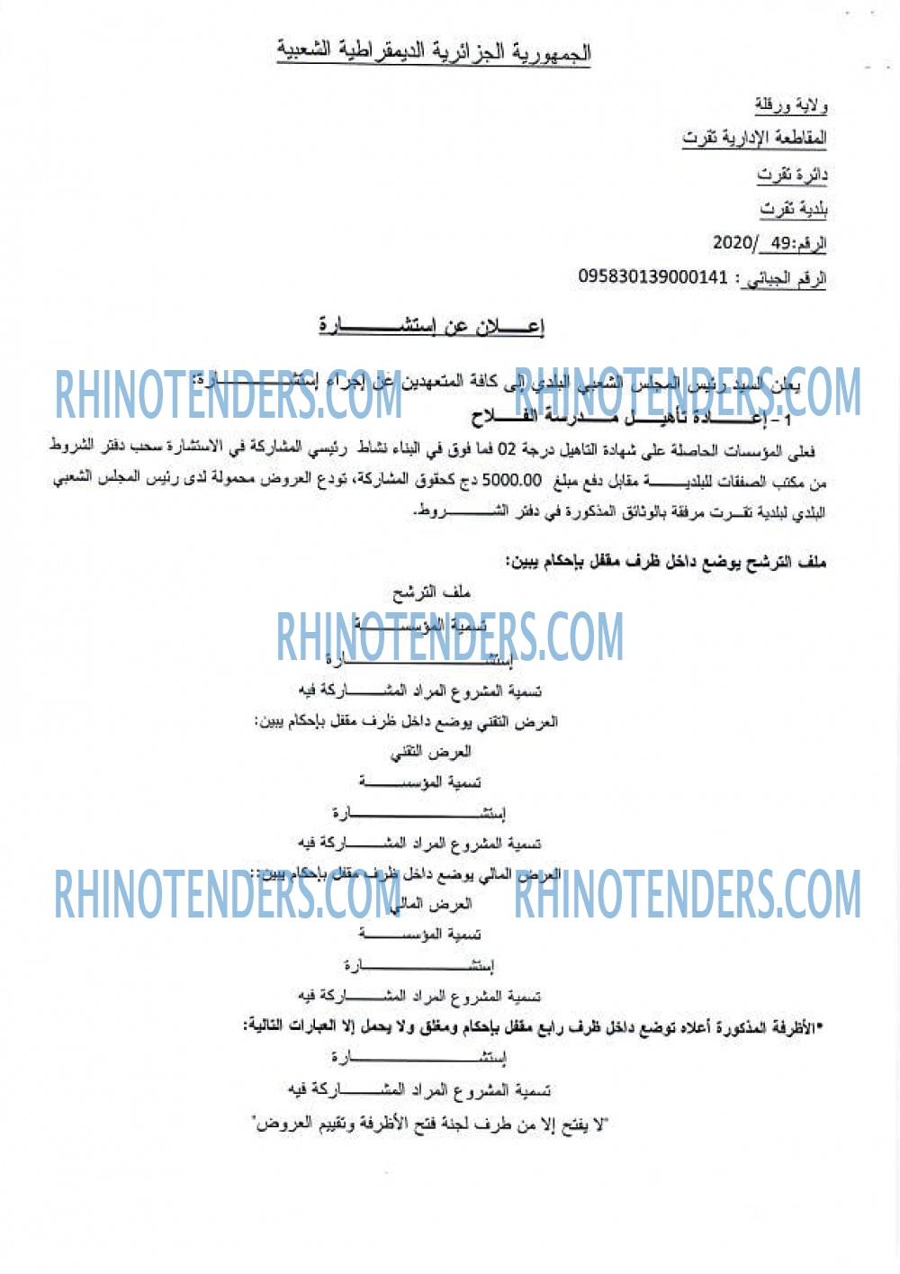 Rhinotenders