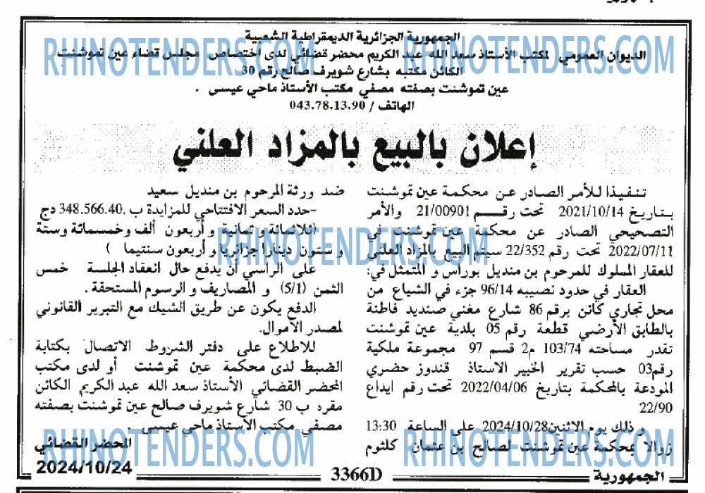 الجمهورية