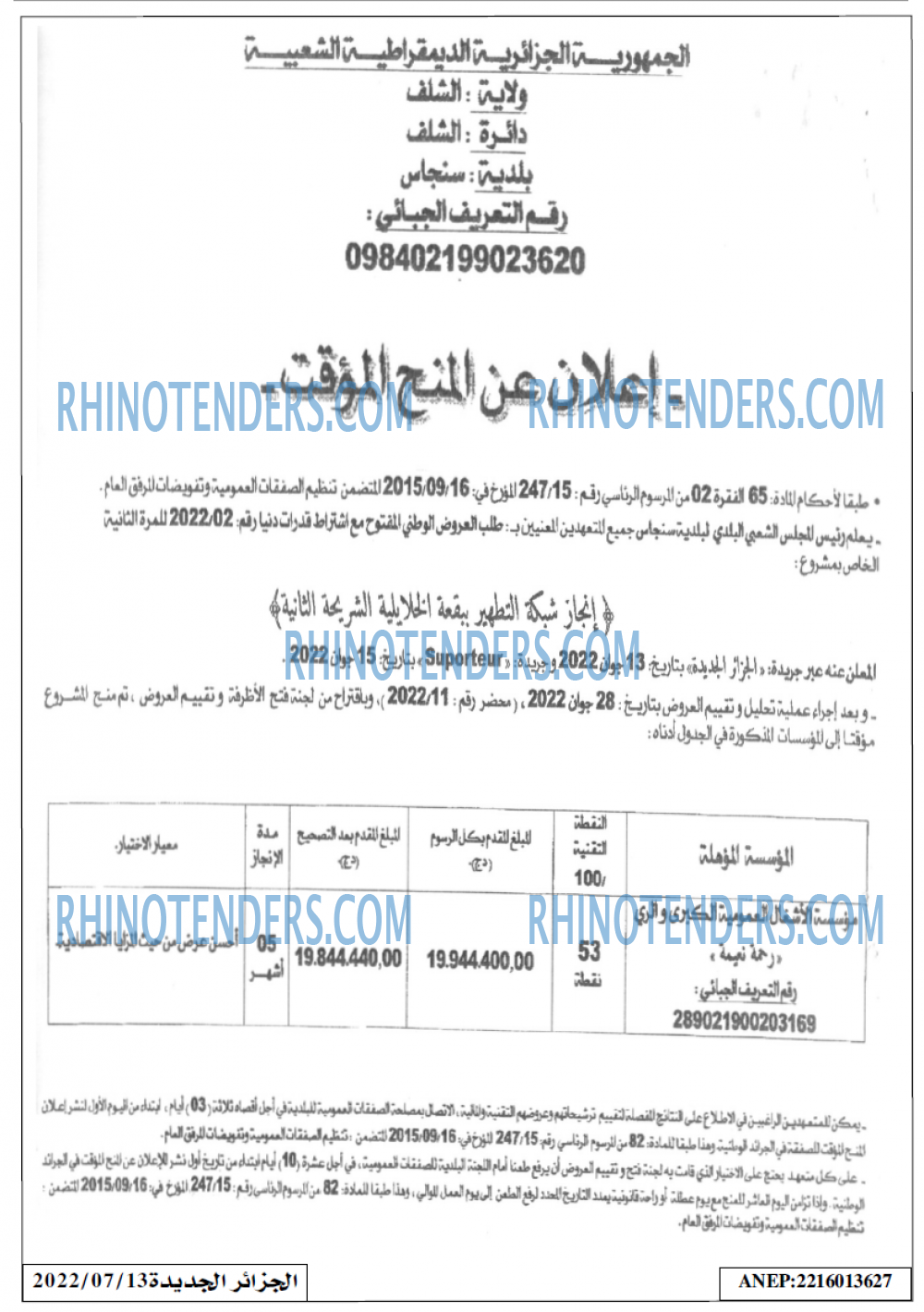 الجزائر الجديدة