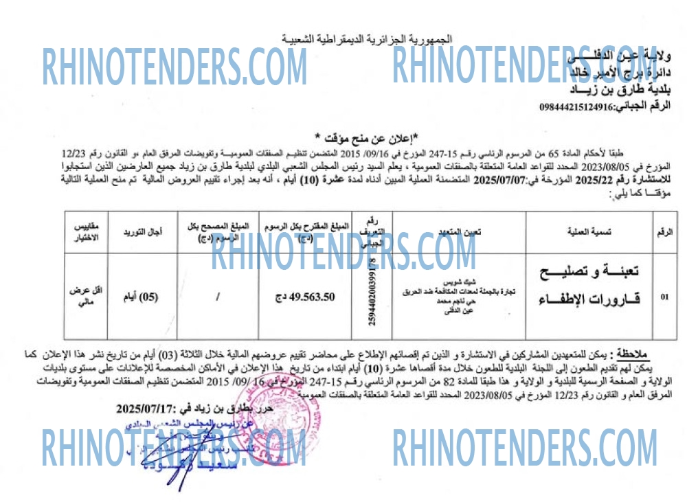 Rhinotenders