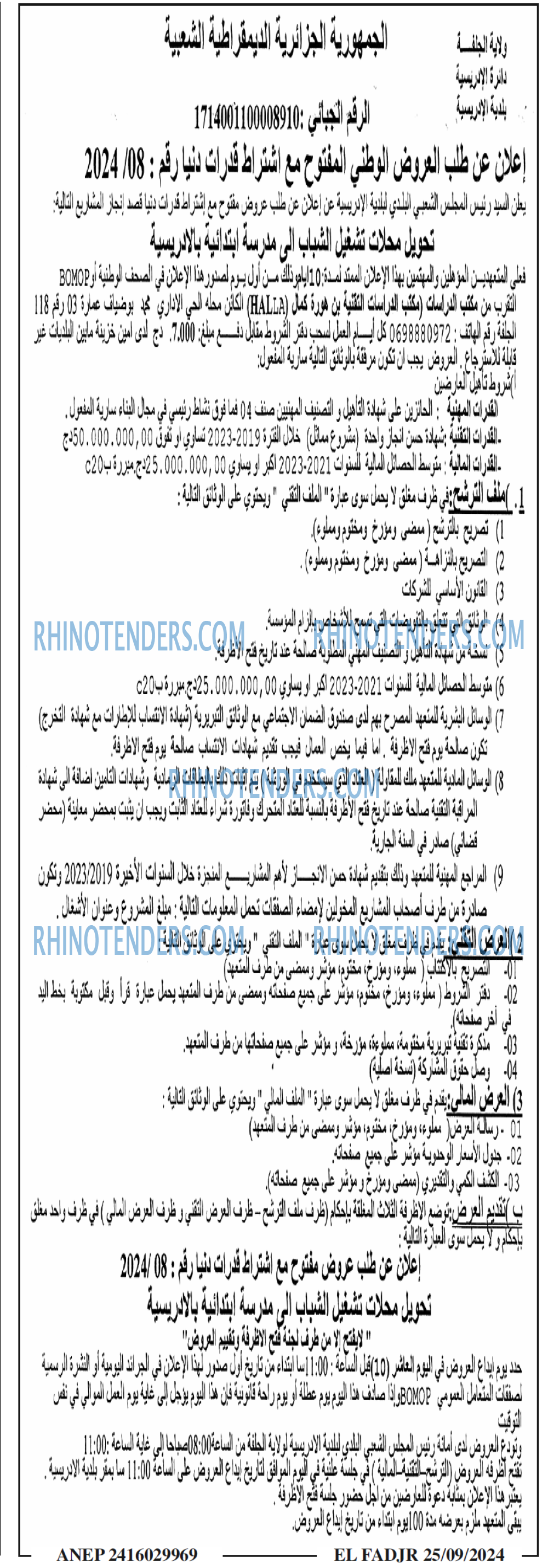 الفجر