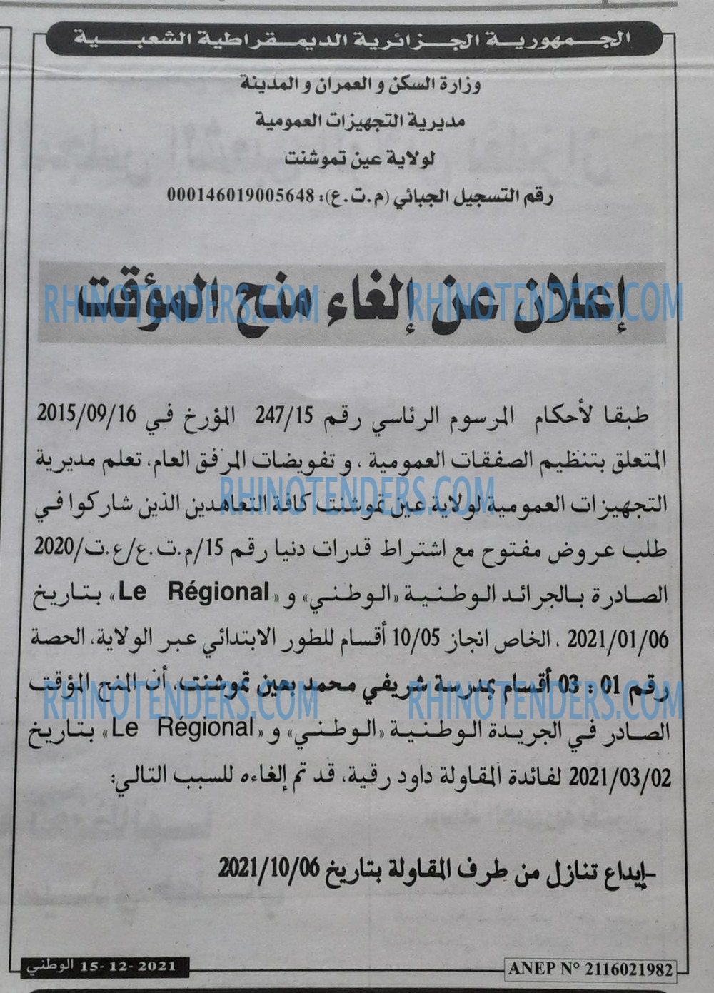 الوطني