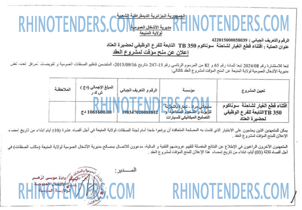Rhinotenders