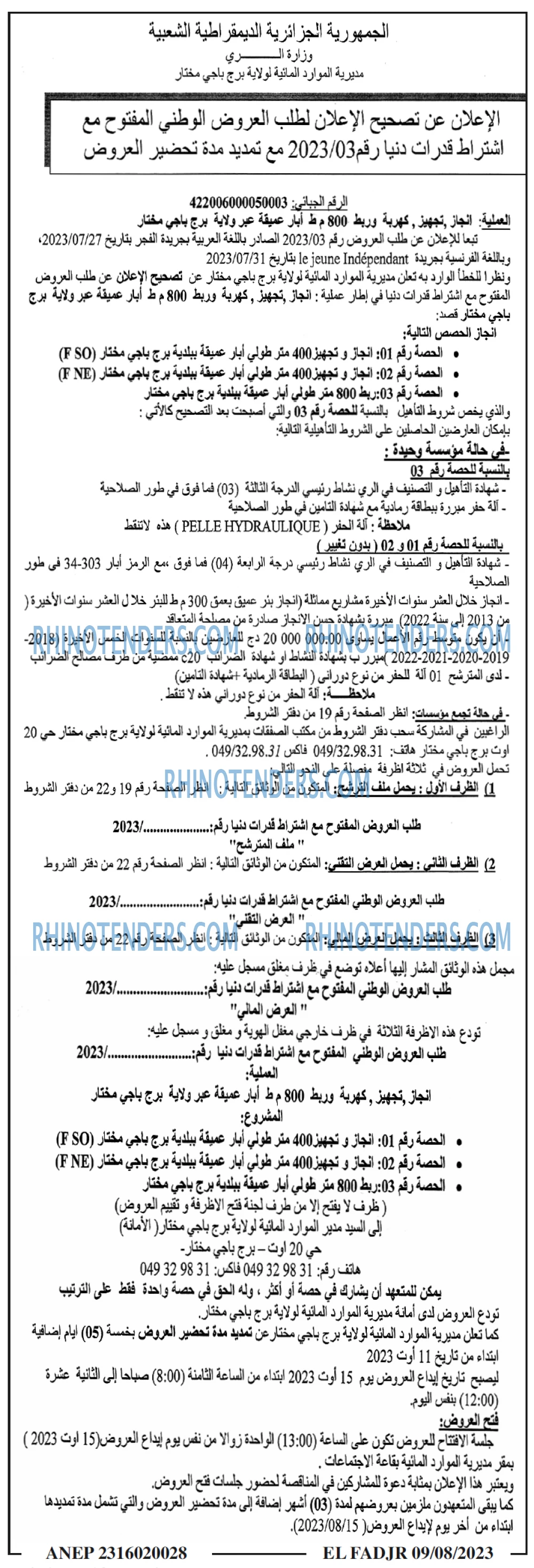 الفجر