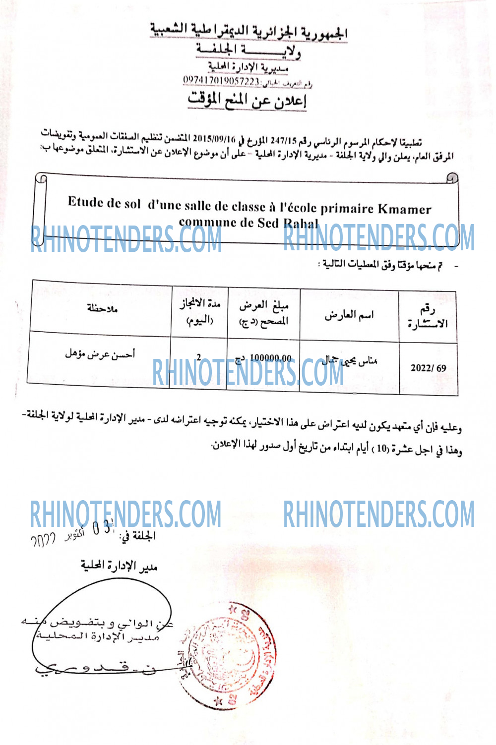 Rhinotenders