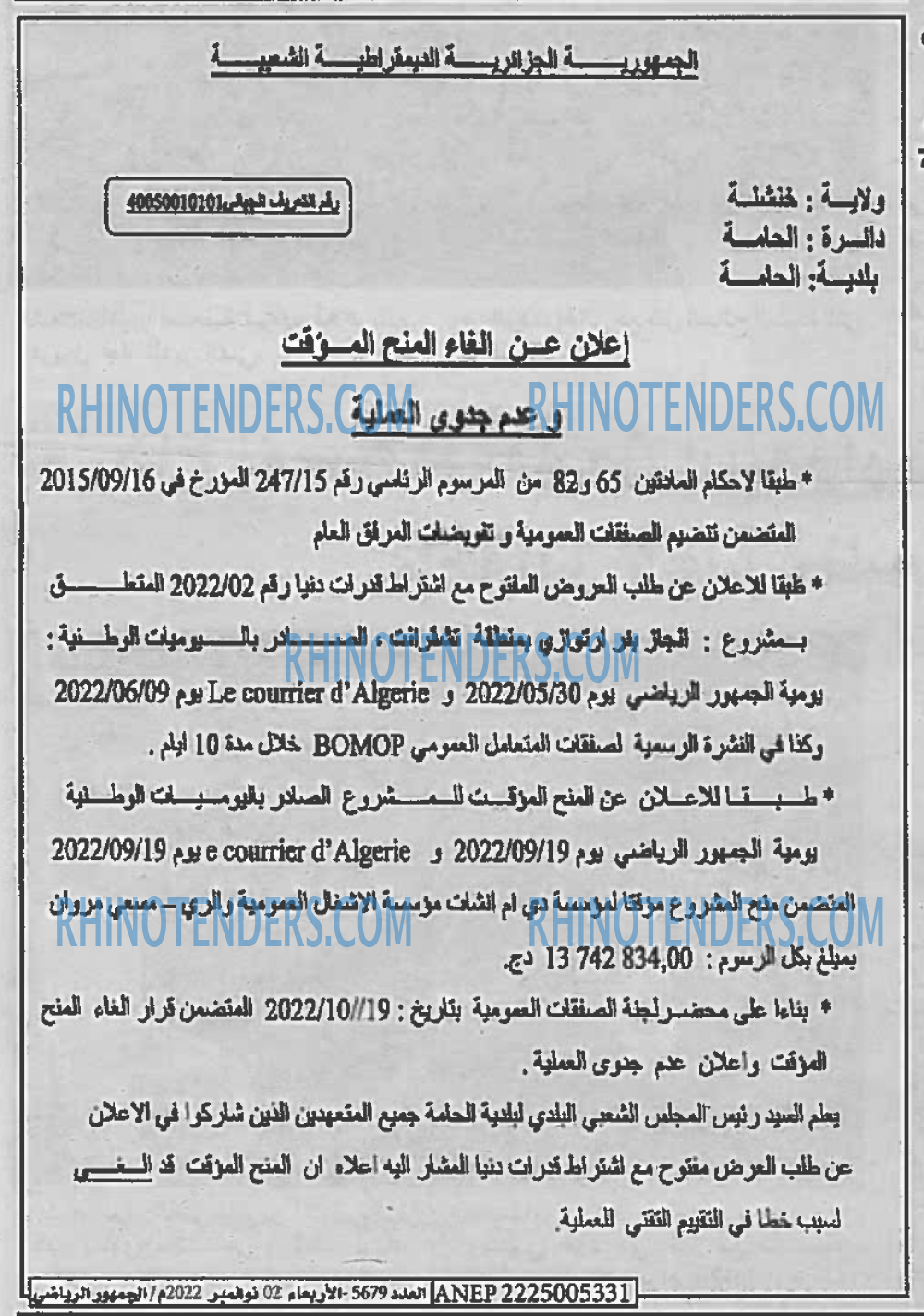 EL JOUMHOUR RIYADI