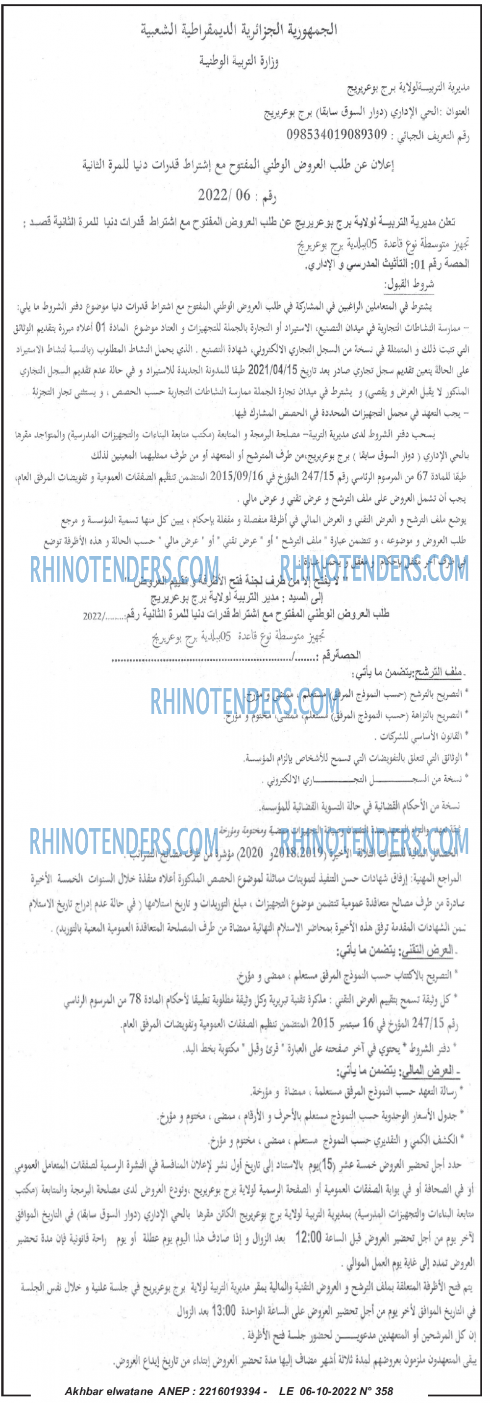 Akhbar Lwatan