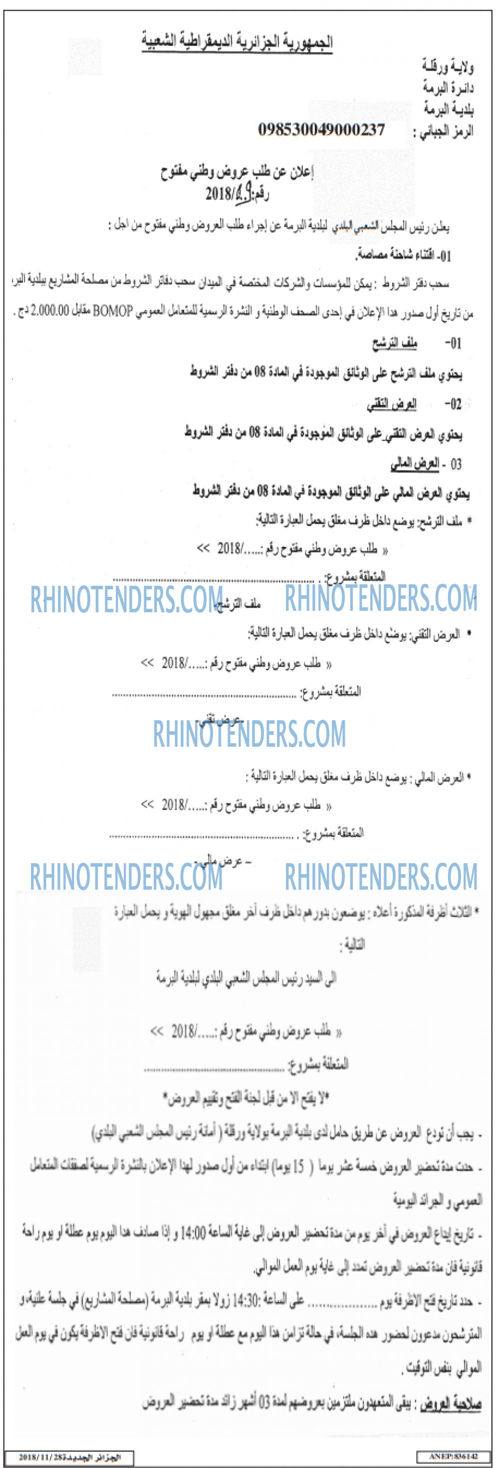 الجزائر الجديدة