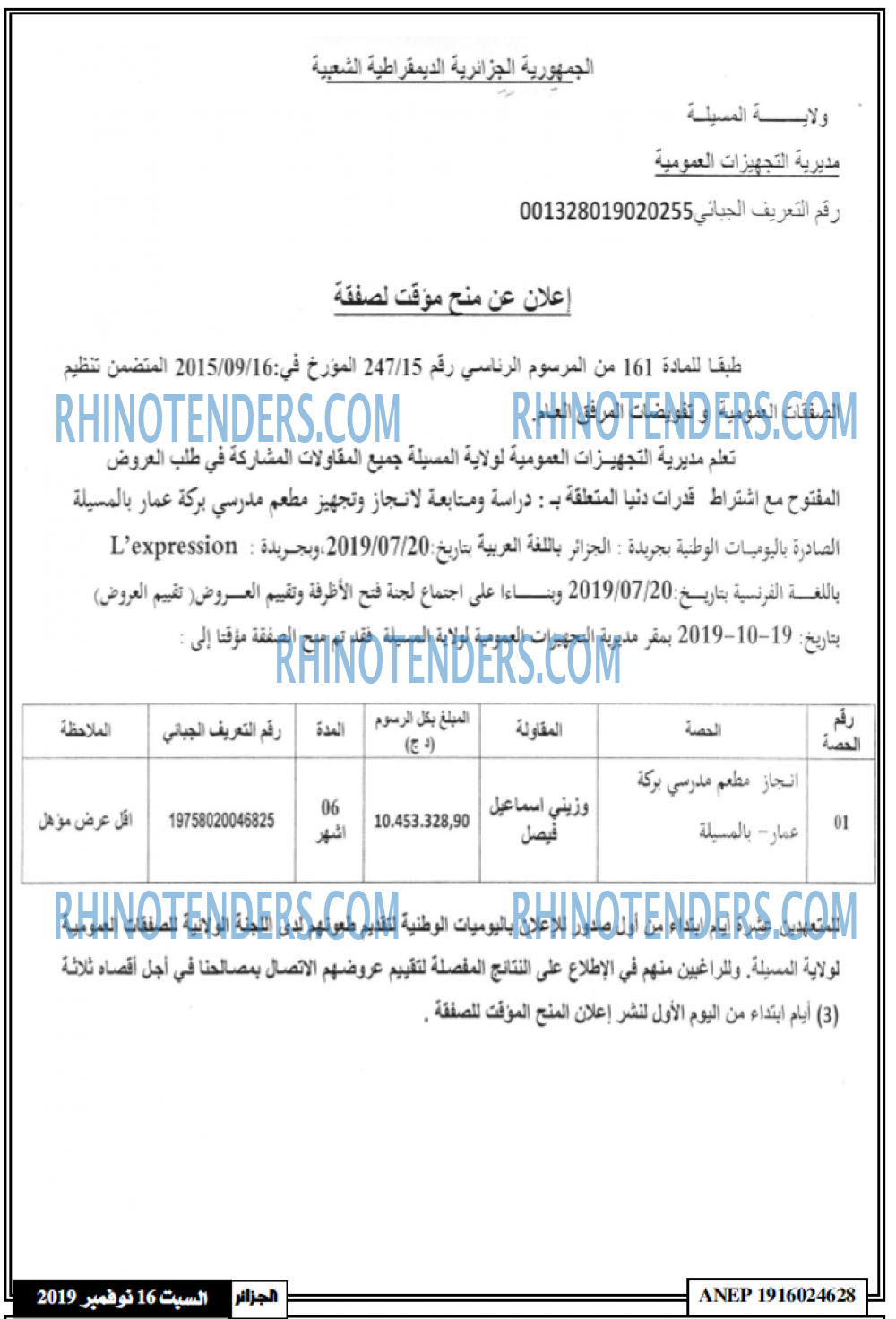 الجزائر