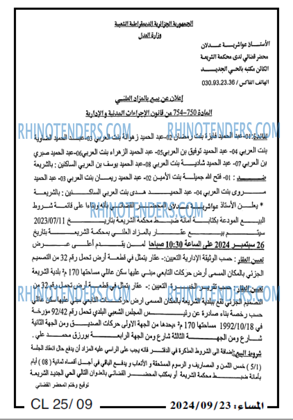 المساء
