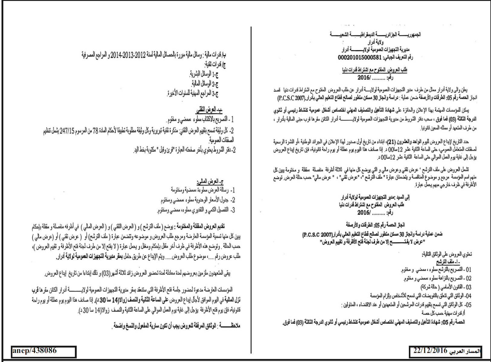 المسار العربي