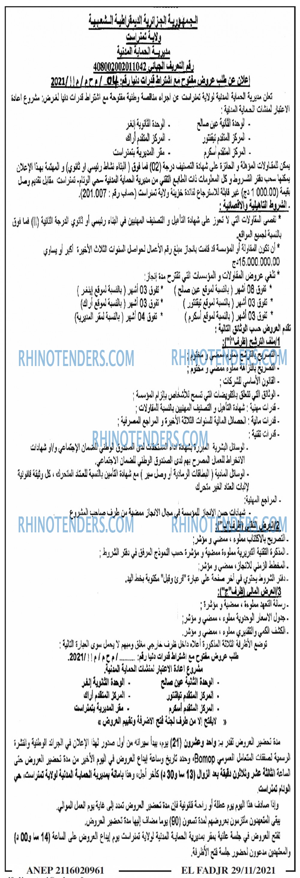 الفجر
