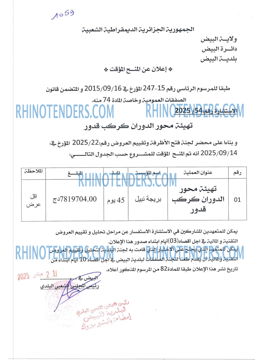 Rhinotenders
