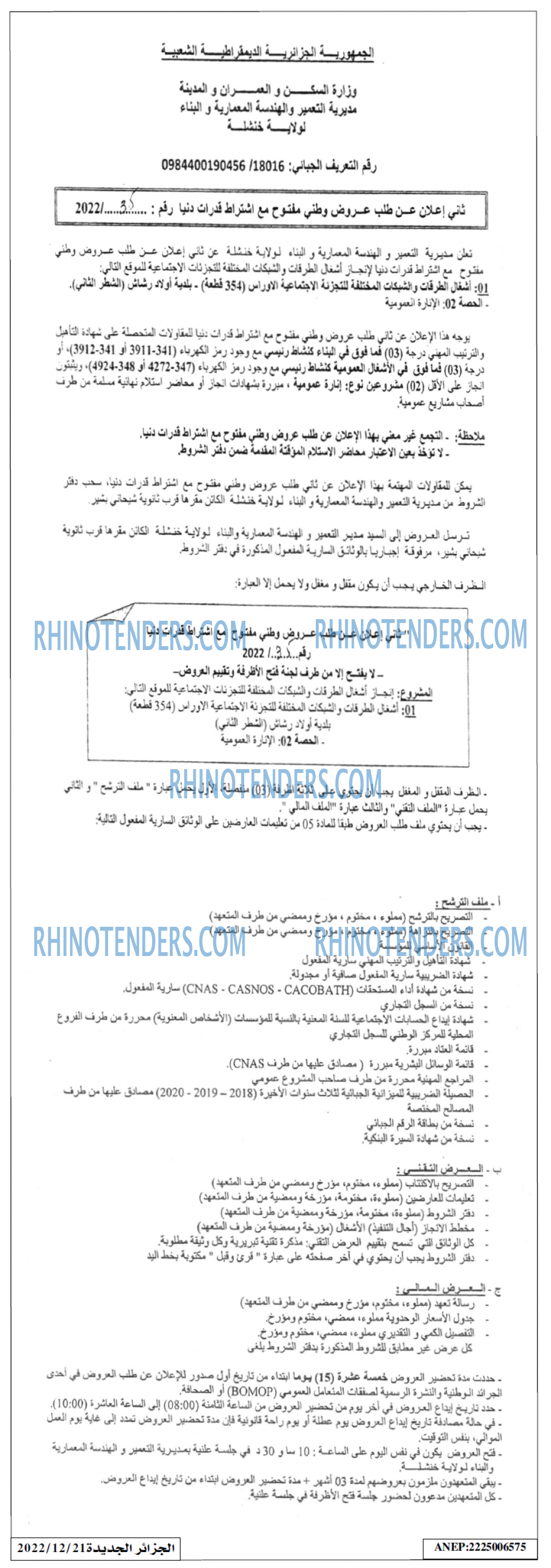 الجزائر الجديدة