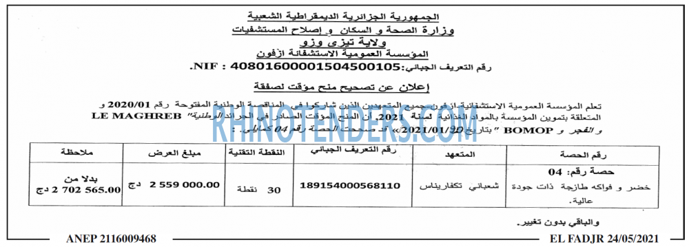 الفجر