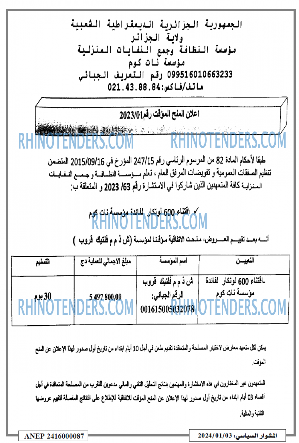 المشوار السياسي